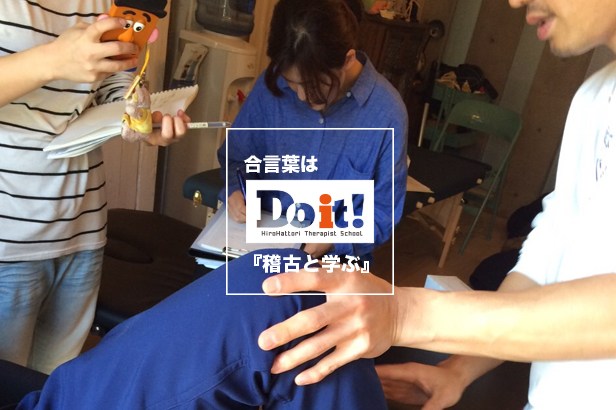 復習会「Do it ! 」スタート