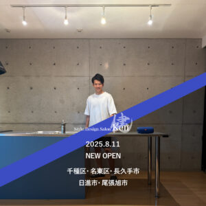 Style Design Salon Ken まもなくスタート